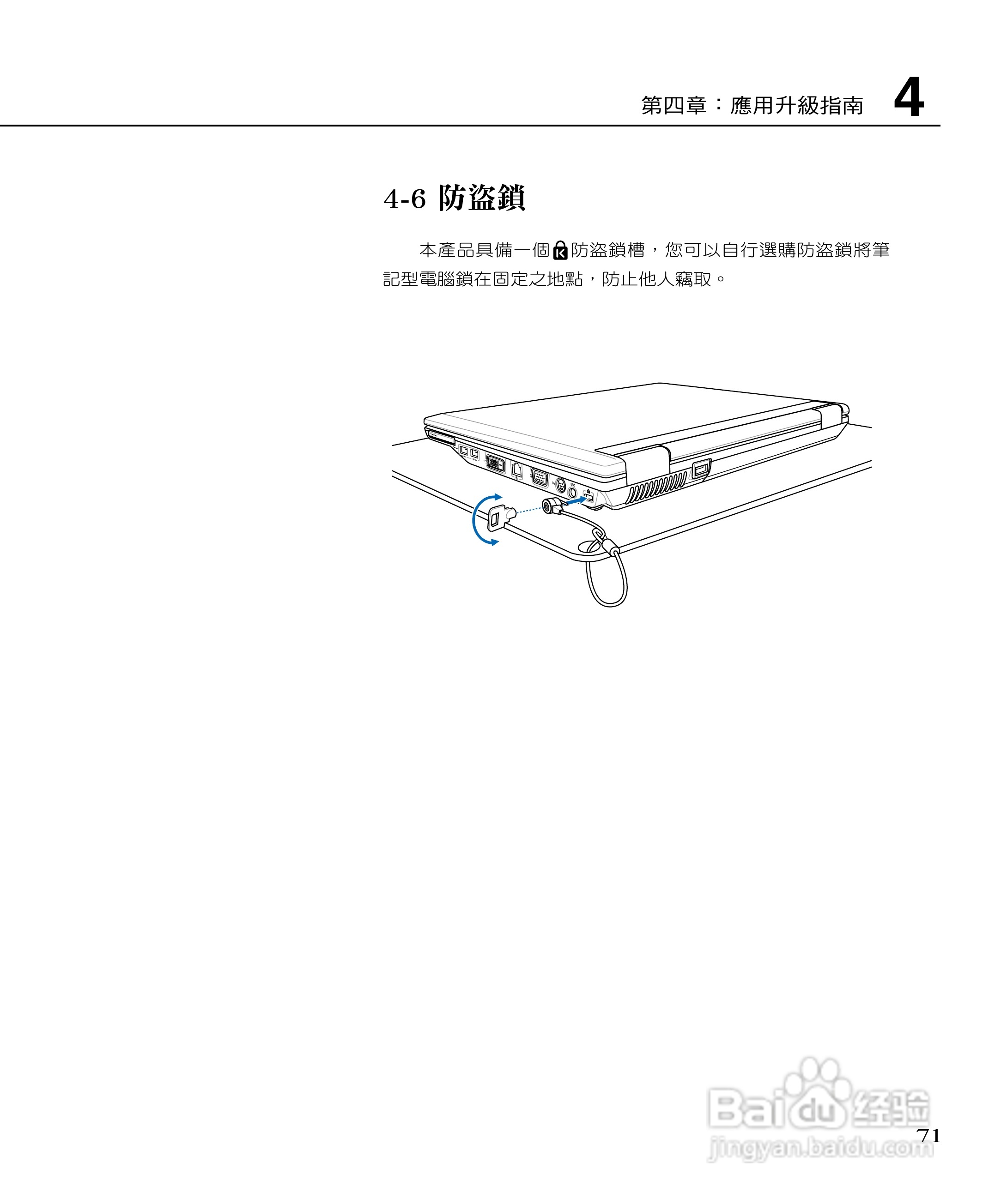 华硕F2Hf笔记本电脑使用说明书:[8]