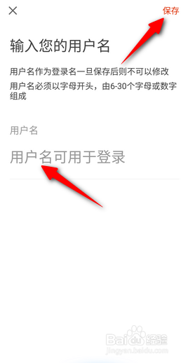 自如怎么设置用户名