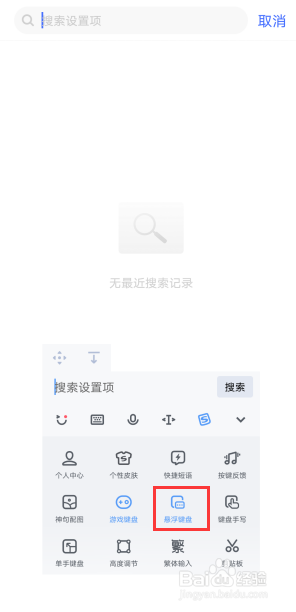 手机搜狗键盘浮在页面中怎么办
