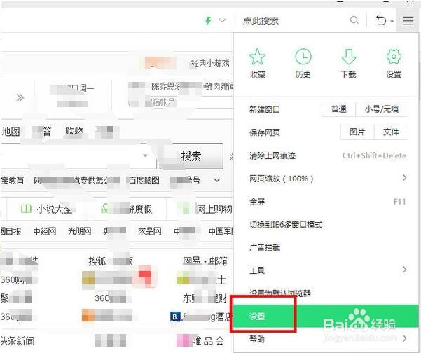360浏览器的主页怎么设置成360网址导航主页