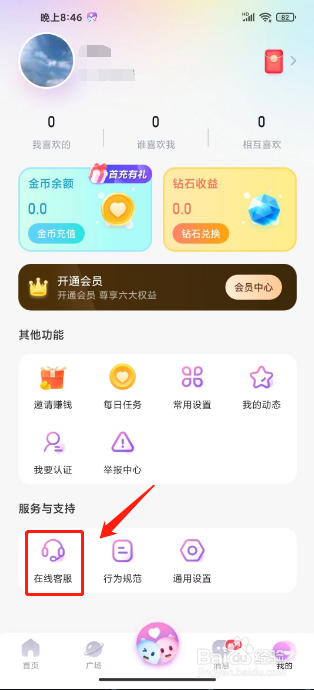 乐恋如何进行联系在线客服