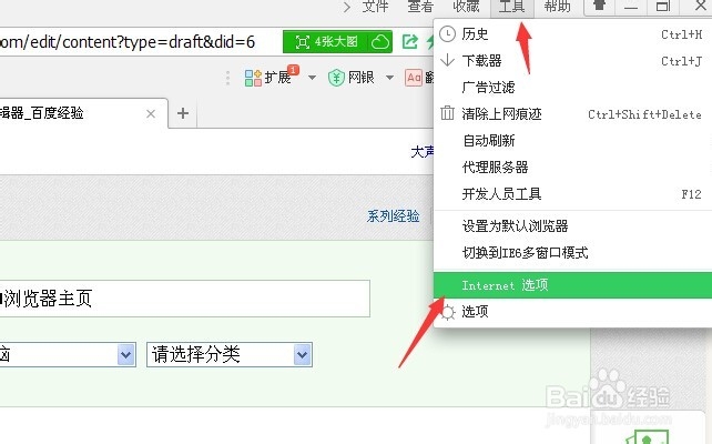 怎样修改360绑定的浏览器主页