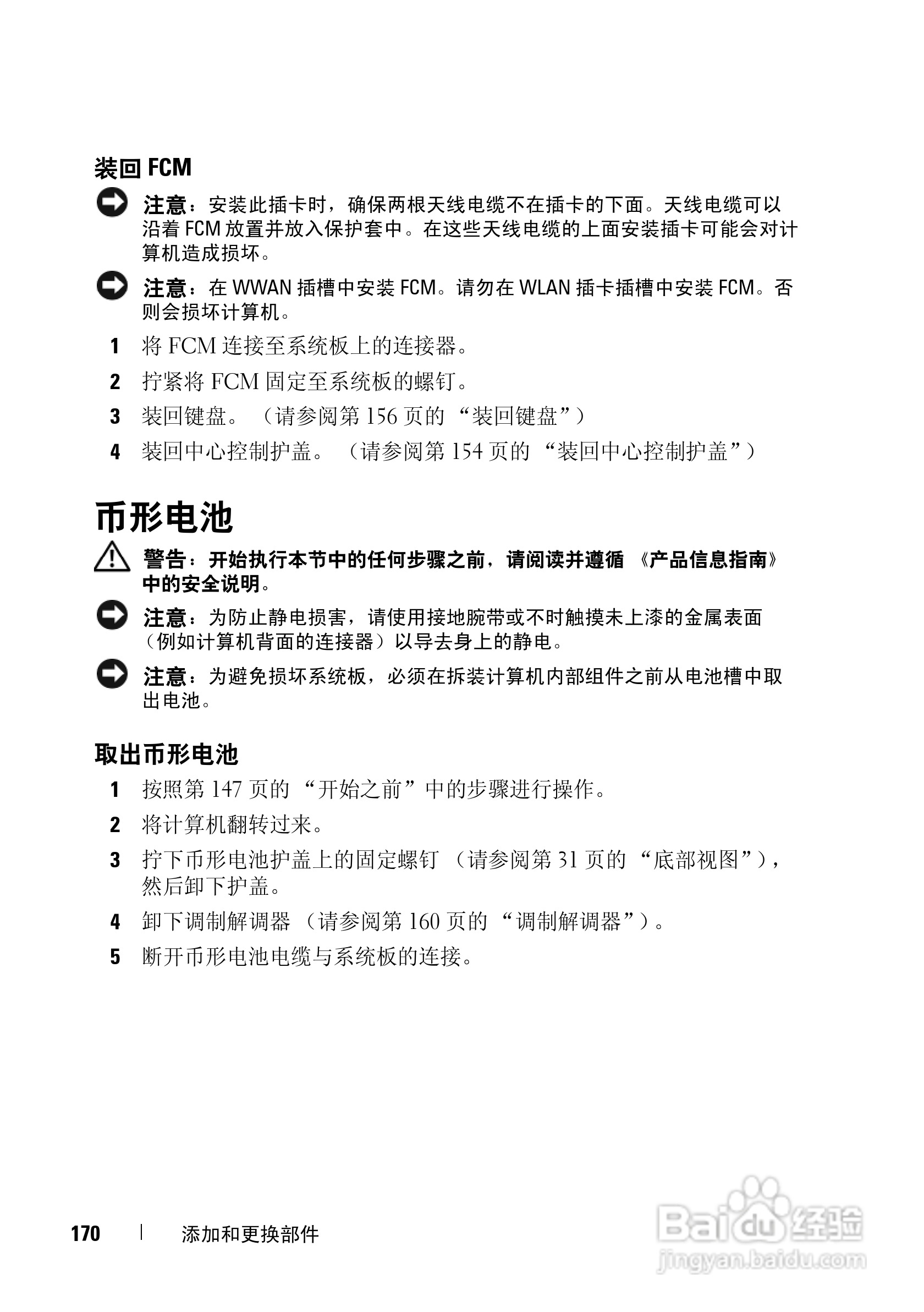 戴尔Vostro 1400笔记本电脑使用说明书:[17]