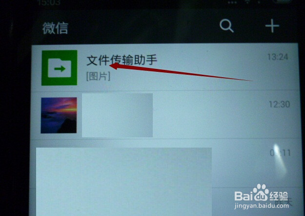 微信怎样把手机照片批量传到电脑？