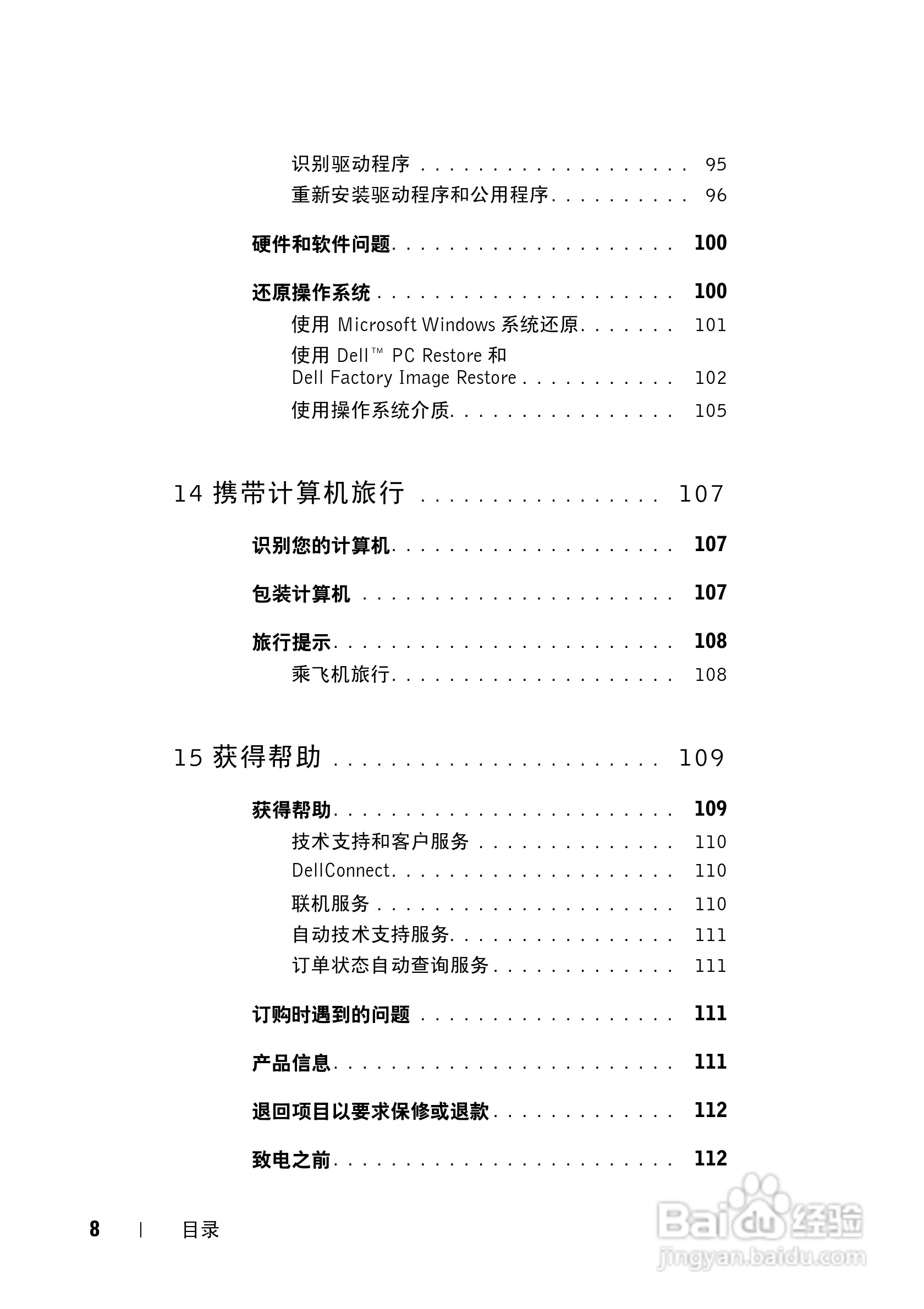 戴尔Vostro 1200笔记本电脑使用说明书:[1]