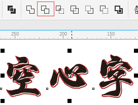 CorelDRAW如何制作空心字