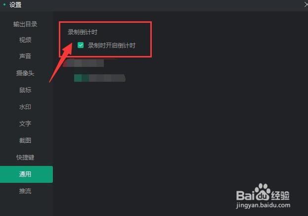轻映录屏如何设置录制时开启倒计时？