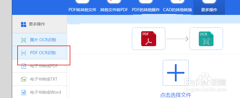PDF文件OCR识别指定页为TXT文档