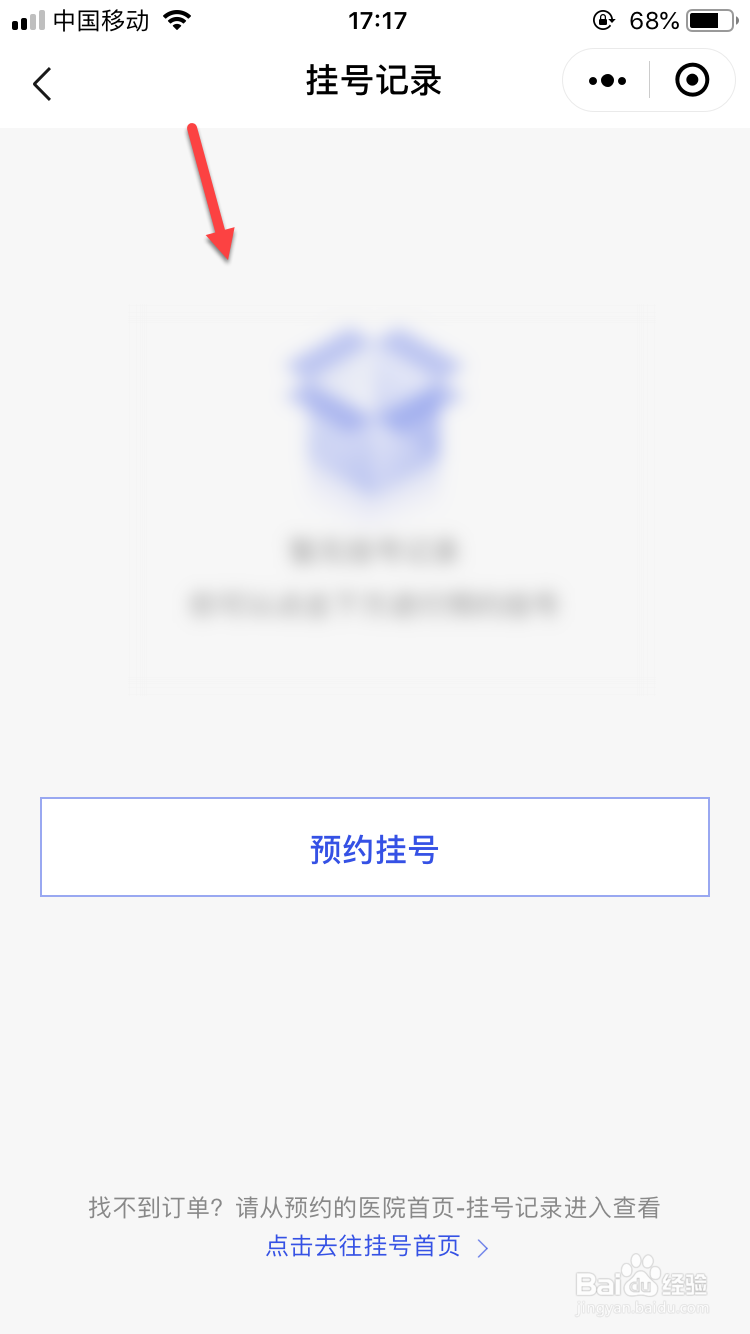 怎么查询医保卡挂号记录