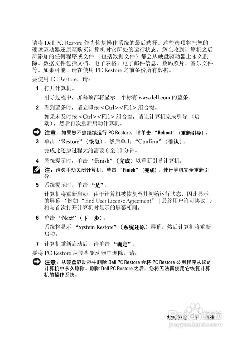 戴尔Vostro 1700笔记本电脑使用说明书:[14]