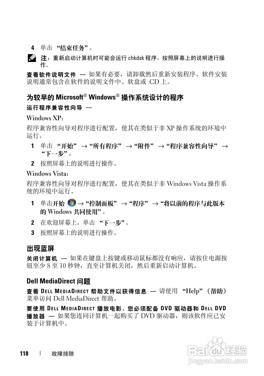戴尔Vostro 1700笔记本电脑使用说明书:[12]
