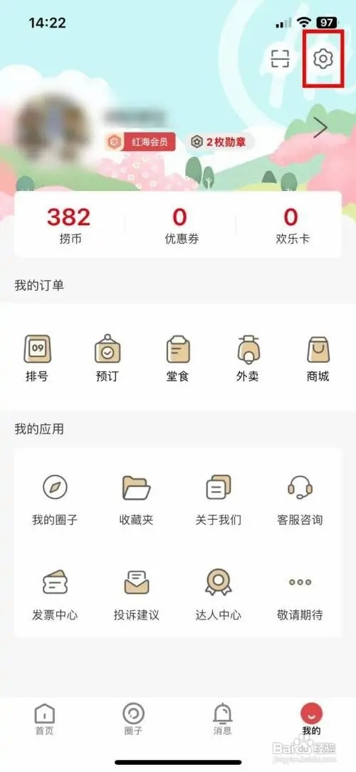 海底捞app软件如何快速查看软件版本号
