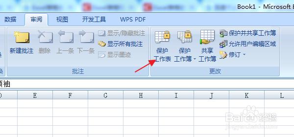 excel表格怎样进行保护