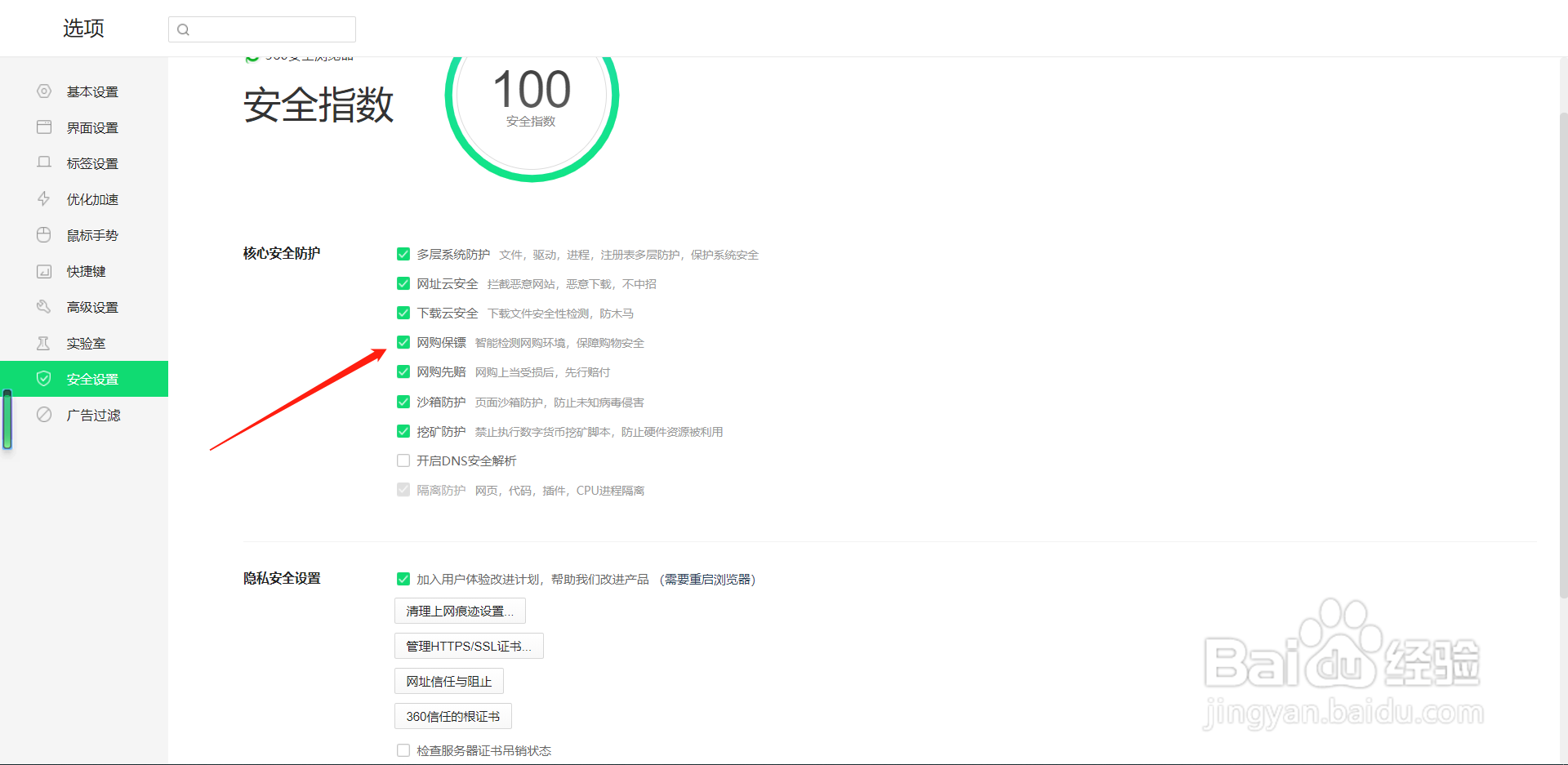 360浏览器如何打开网购保镖功能