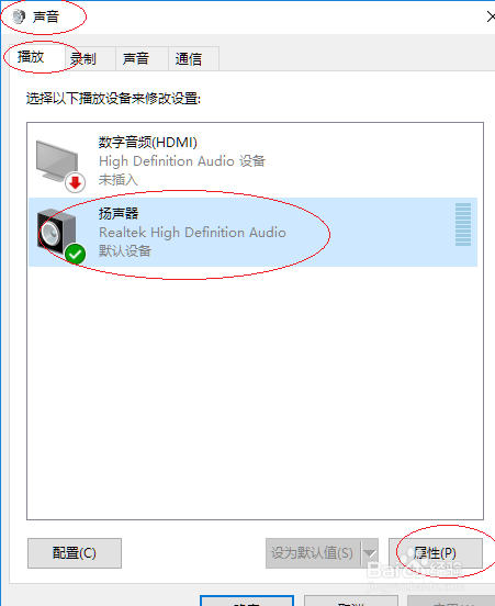 Windows 10操作系统增强扬声器声音效果