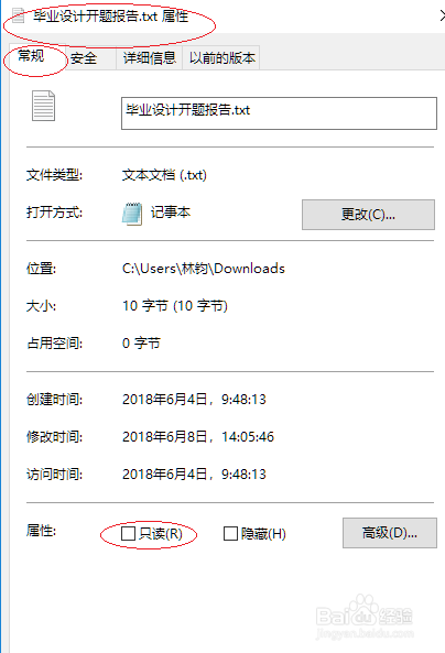 Windows 10操作系统如何取消用户文件的只读属性