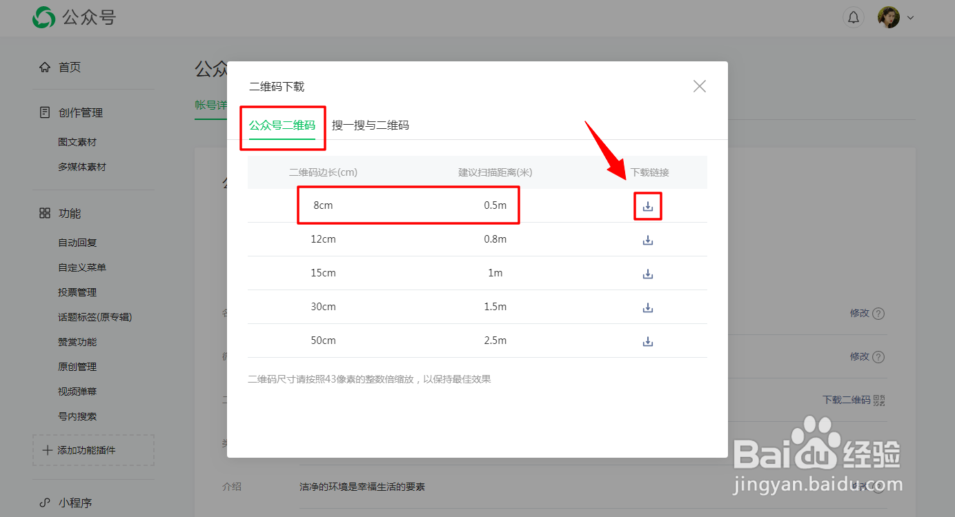 怎么下载微信公众号的二维码