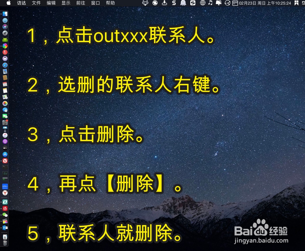 Mac outlook怎样删除联系人