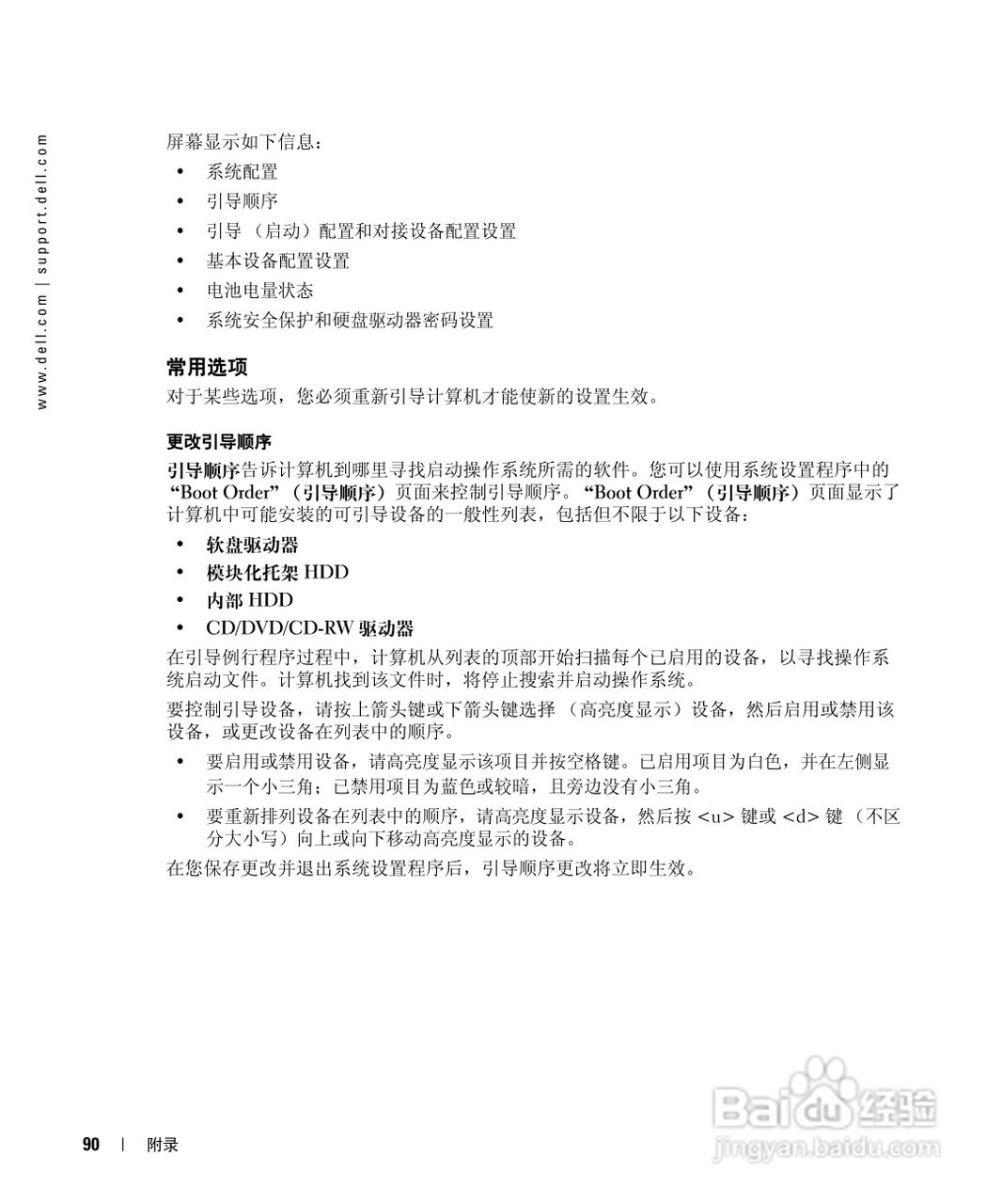 戴尔Inspiron 600m笔记本电脑使用说明书:[9]