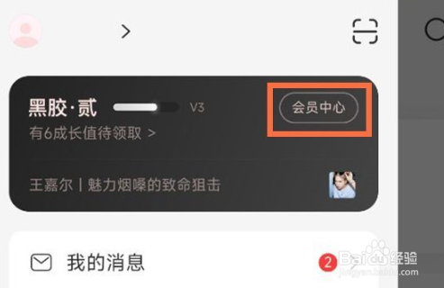 网易云音乐会员到哪领取礼品卡