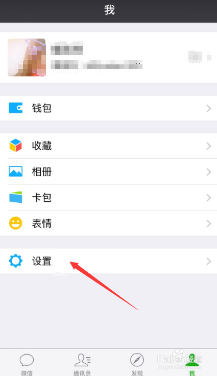 手机之微信如何设置字体大小