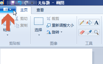 如何修改画图软件中图片画布大小