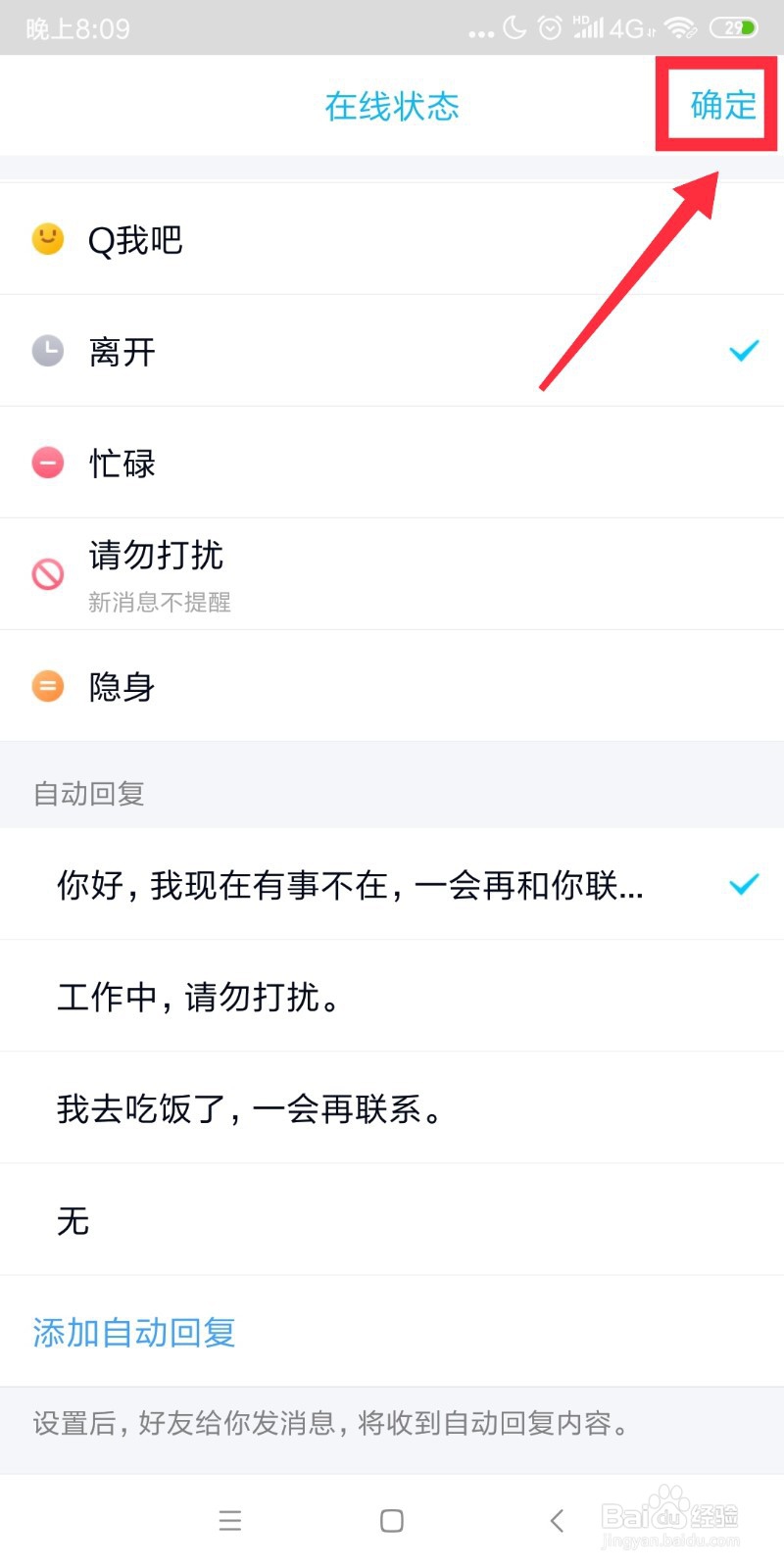 QQ如何设置自动回复