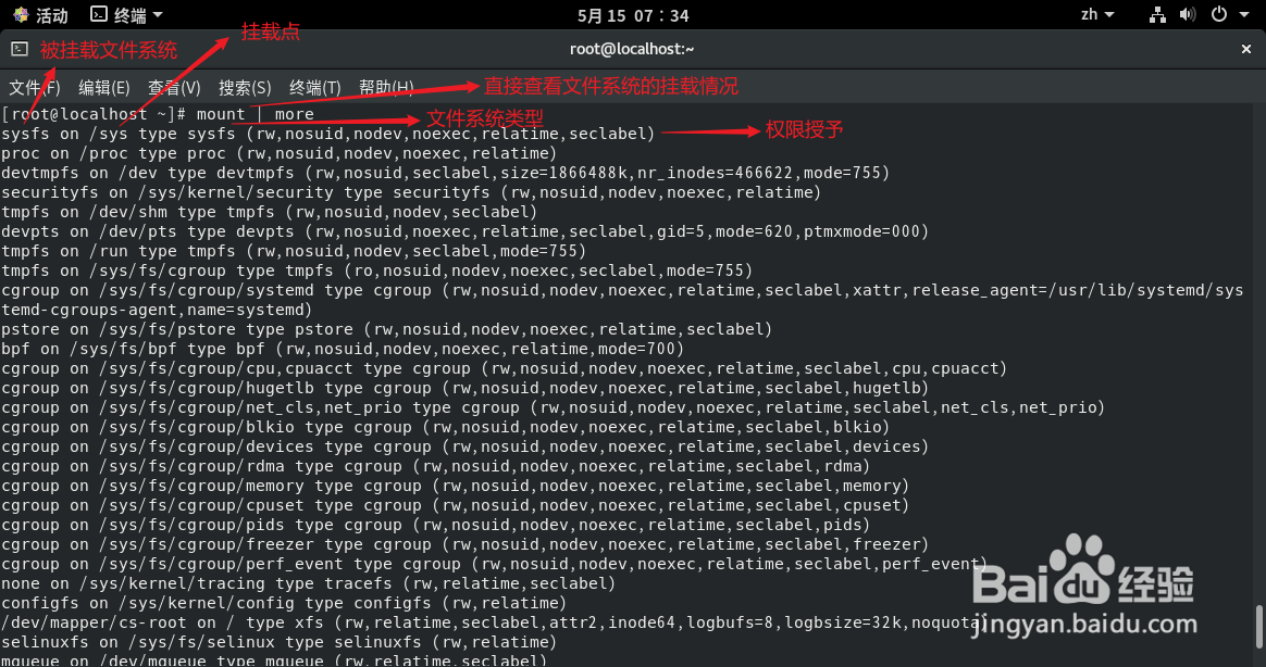 查看Linux文件系统的相关信息