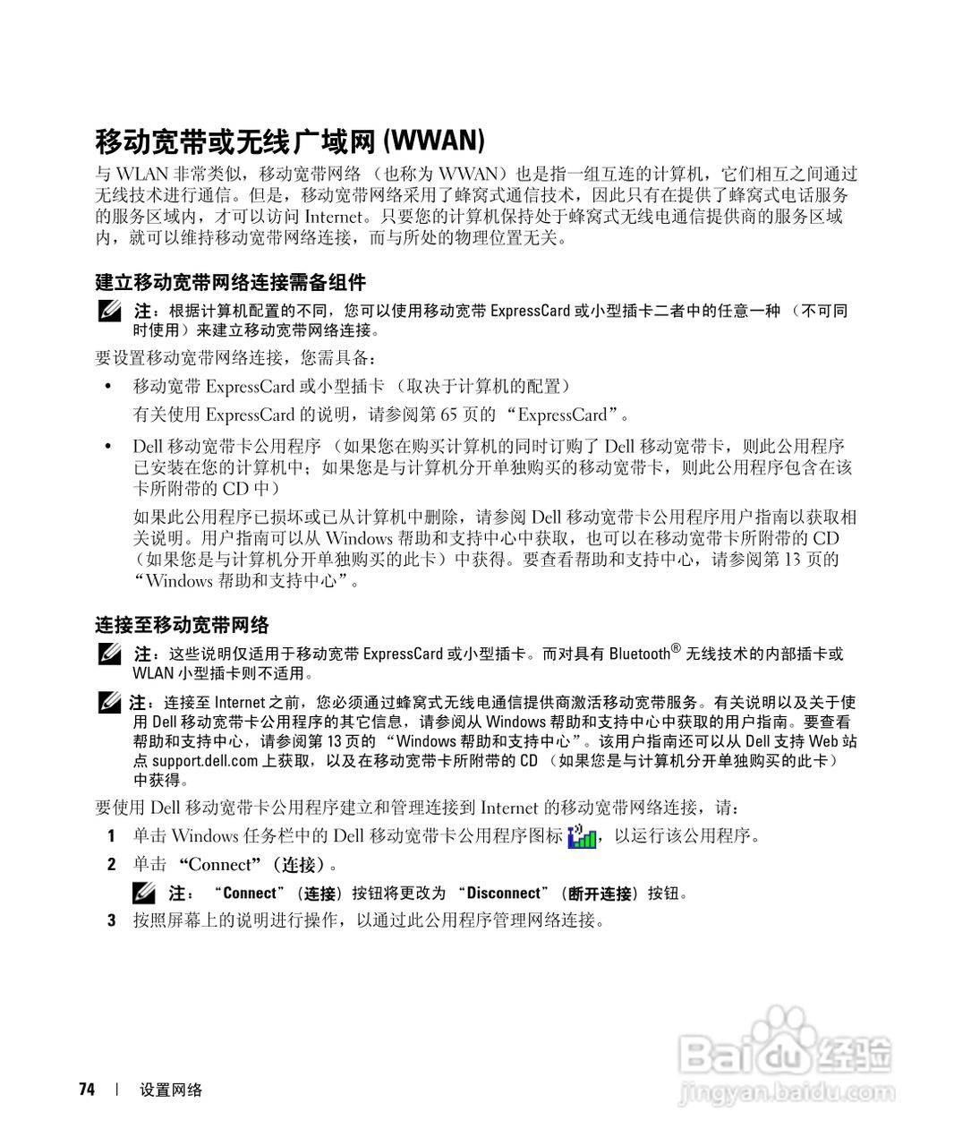 戴尔Inspiron E1505笔记本电脑使用说明书:[8]