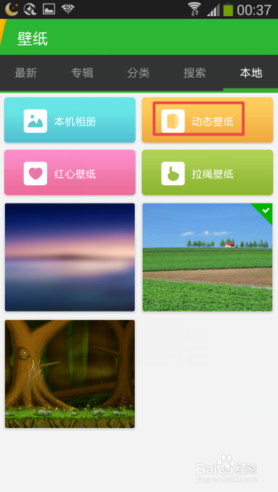 三星手机如何设置动态壁纸