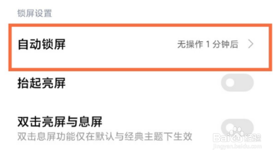 小米11青春版如何设置熄屏时间