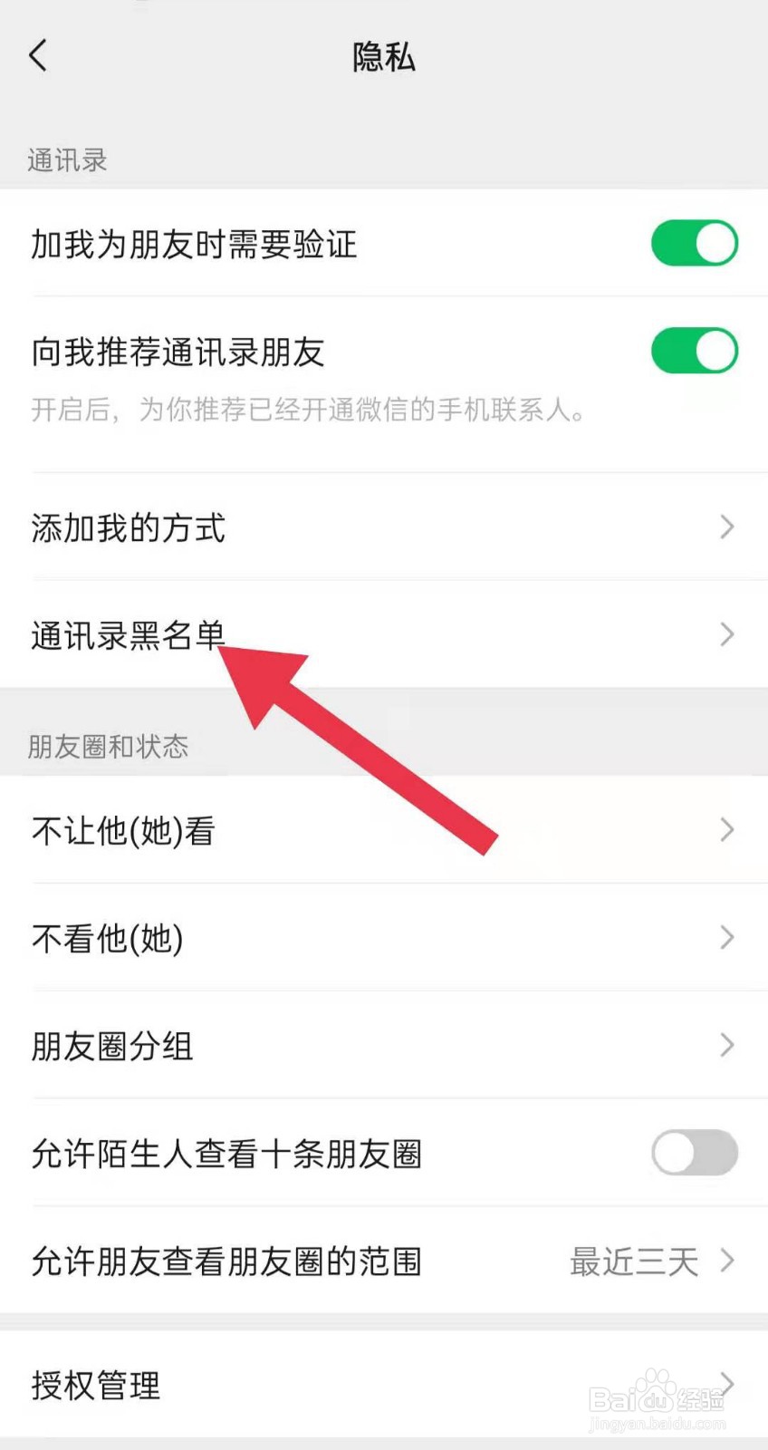 怎么查看微信拉黑了的人