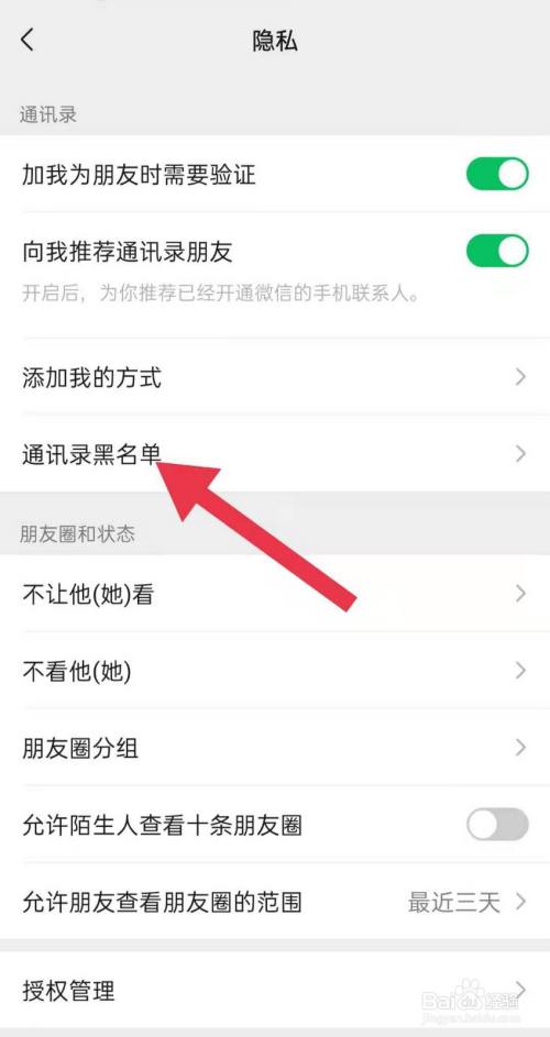 点击【通信录黑名单】就可以看到了