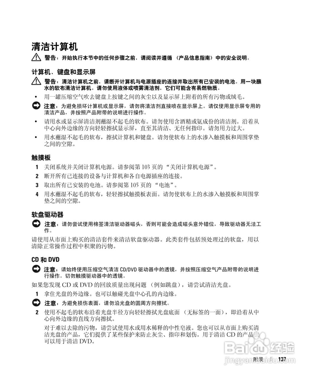 戴尔Inspiron 630m笔记本电脑使用说明书:[14]