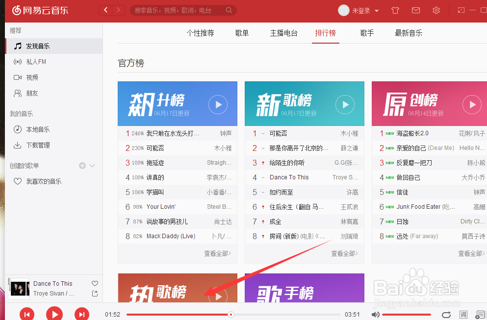 网易云如何下载自己喜欢的歌曲