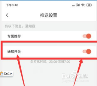 喜马拉雅如何关闭广告推送