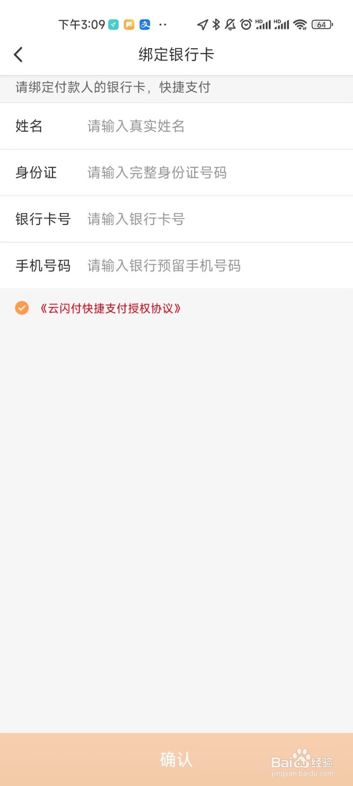 万顺叫车app怎么添加银行卡
