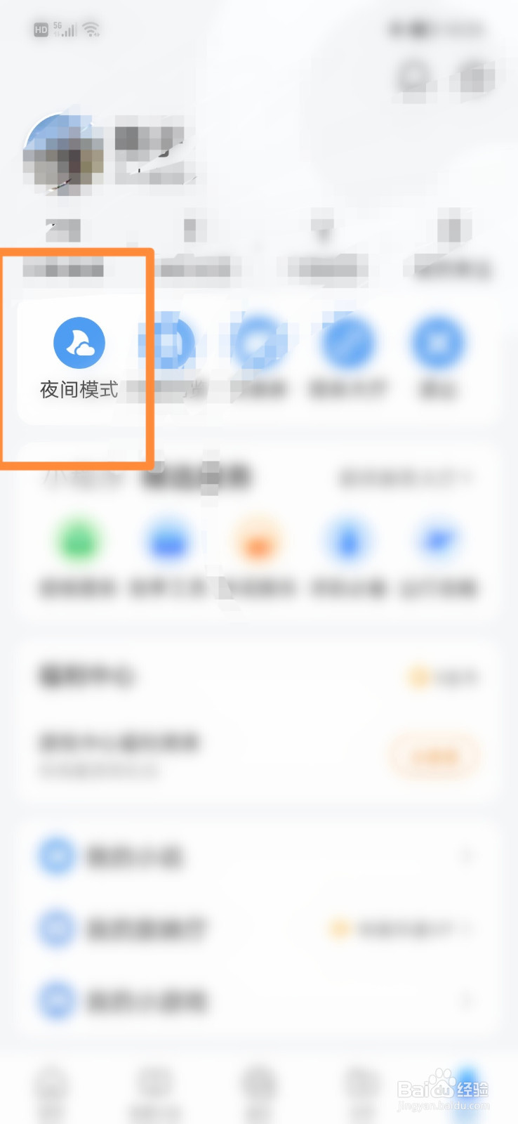 QQ浏览器怎么开启夜间模式