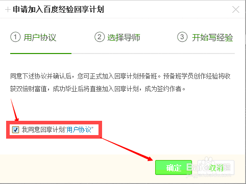 回享作者教你如何加入百度回享计划