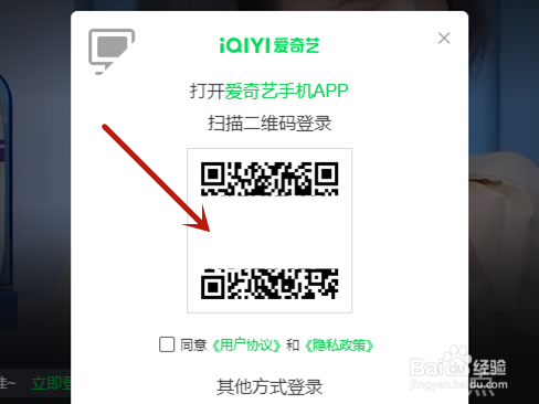 爱奇艺怎么让别人扫码登录会员