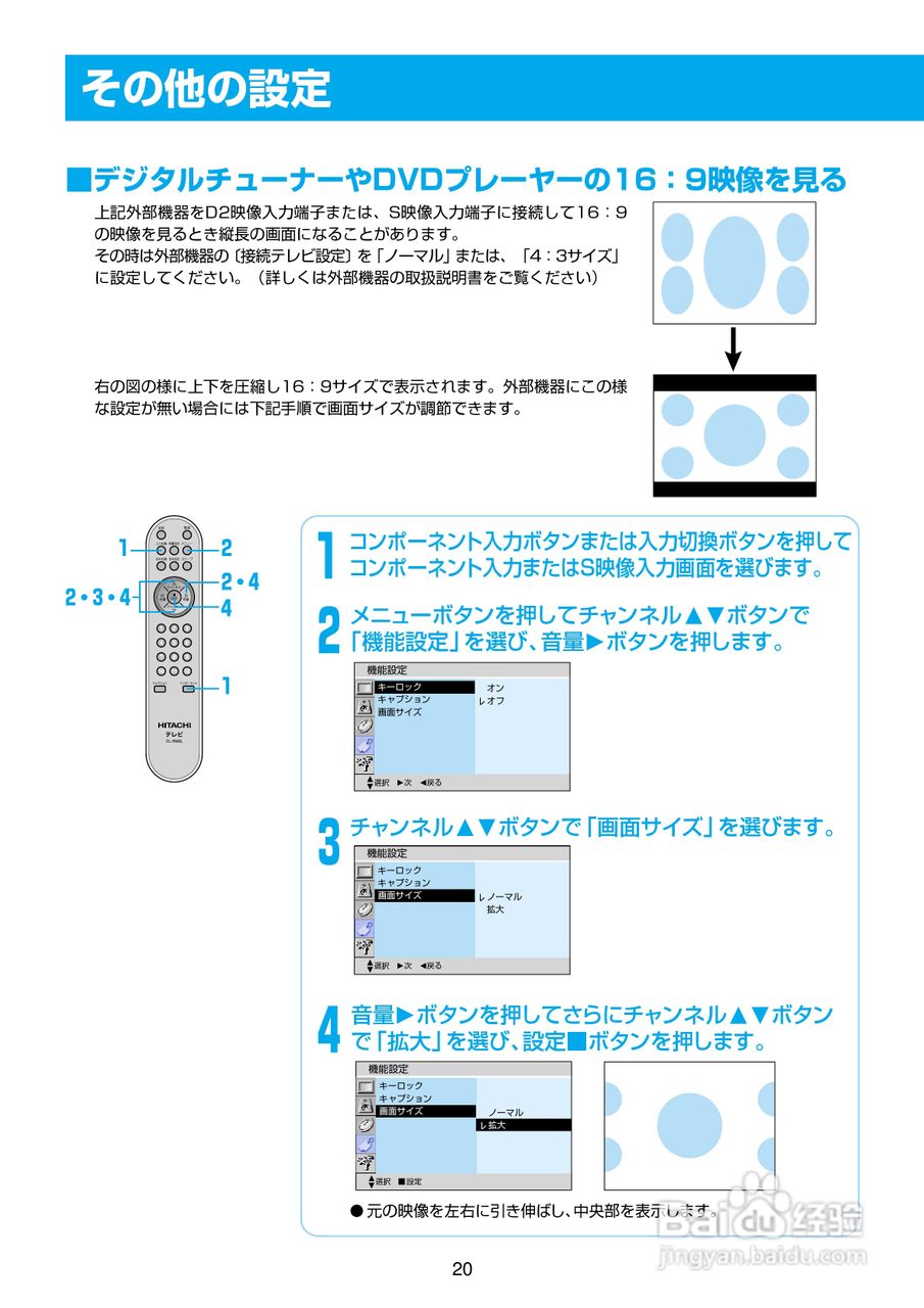 日立液晶电视20LCD-1/14LCD-1说明书:[2]