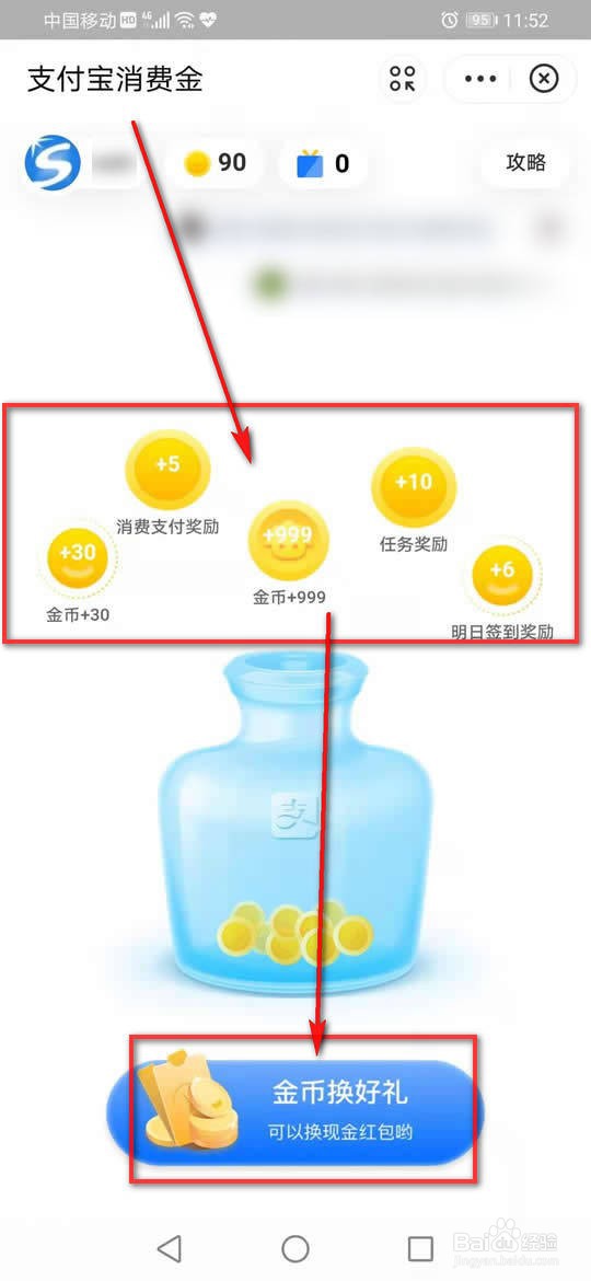 支付宝消费金在哪领取并兑换