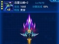 雷霆战机4星合成4星+1装备攻略