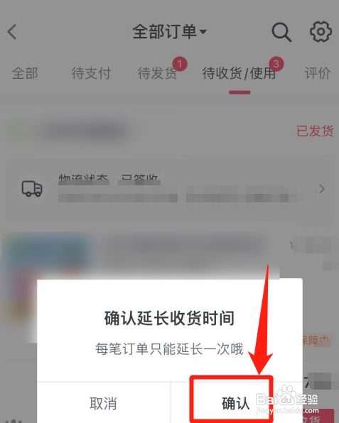 抖音买东西在哪延长收货时间