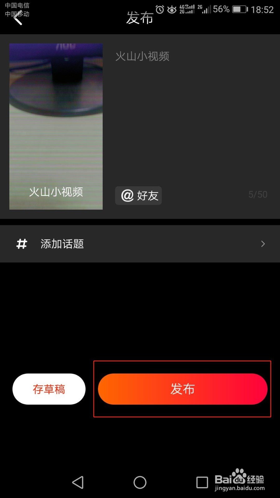 如何发布火山小视频