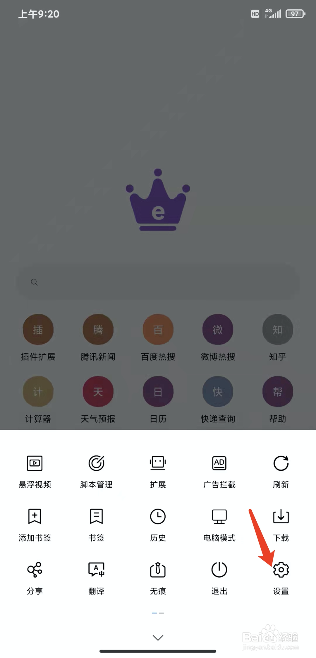 手机皇帝浏览器app怎样开启脚本功能