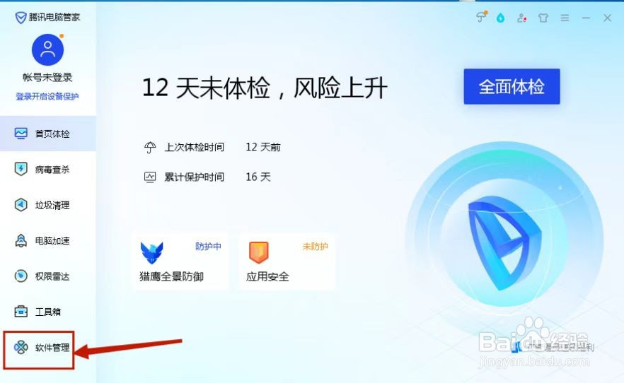 腾讯电脑管家中如何安装 中考录取辅助...?
