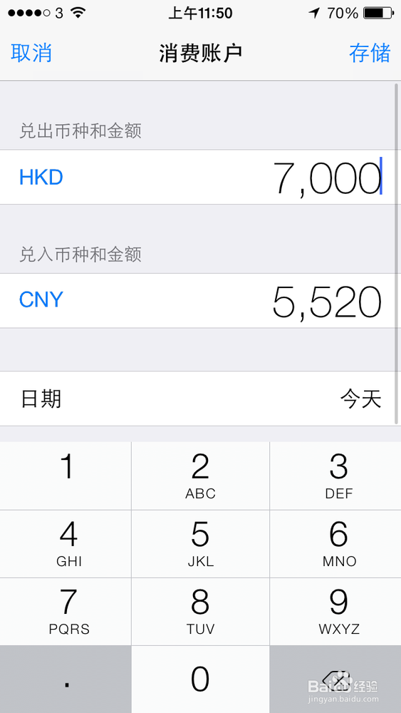 如何记录一笔货币兑换