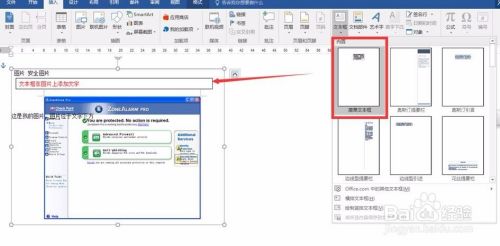 在word图片上添加文字 百度经验
