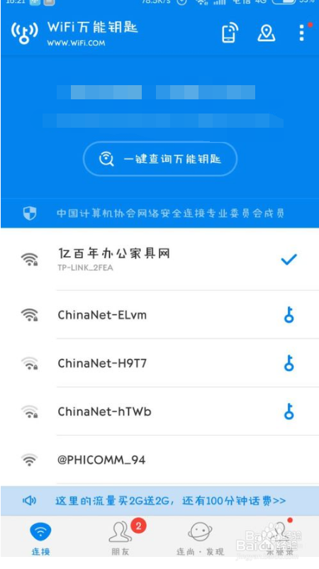 万能钥匙破连上网了怎么查看密码